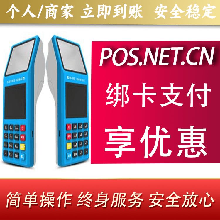 马鞍山拉卡拉超级收款宝POS机