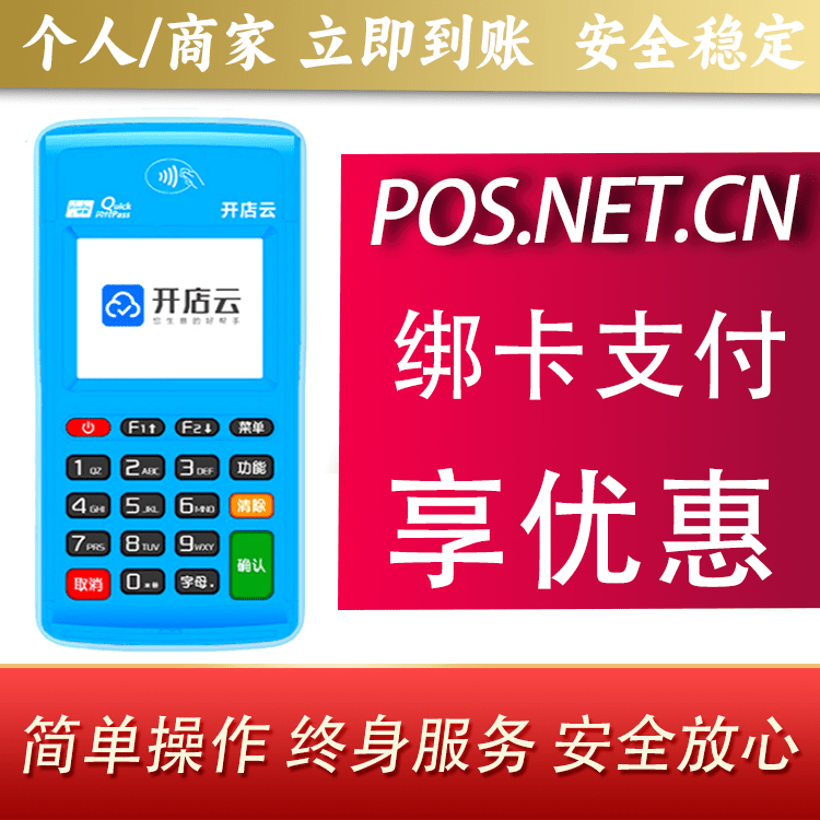 马鞍山开店云电签pos