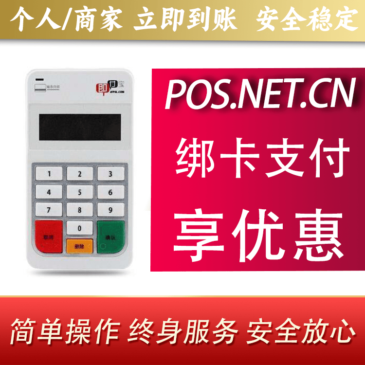 马鞍山即付宝电签POS