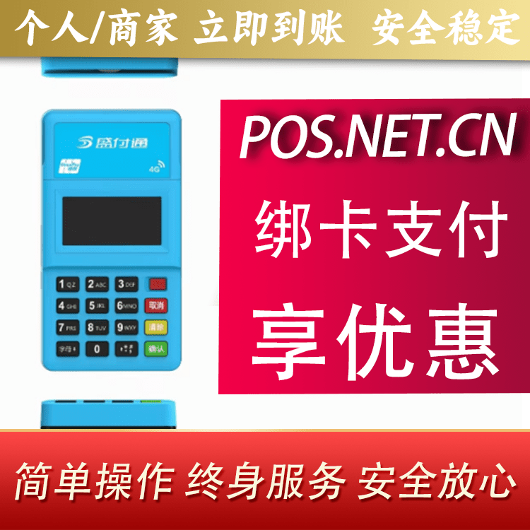 马鞍山盛付通电签POS