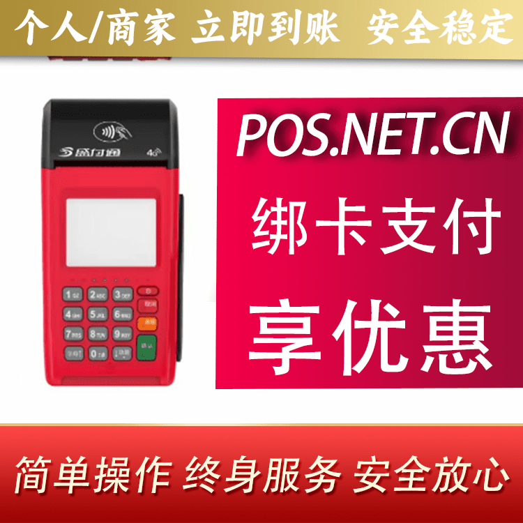 马鞍山盛付通大POS