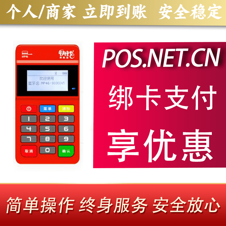 马鞍山安收宝MPOS