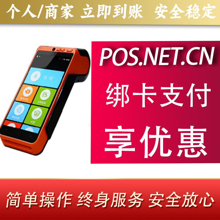 马鞍山合利宝智能POS