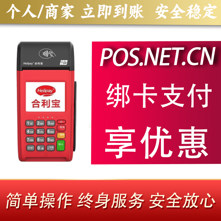 马鞍山合利宝大POS
