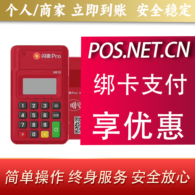 马鞍山闪银Pro智能支付终端