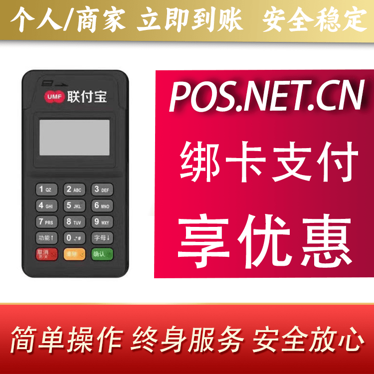 马鞍山联付宝MPOS智能收款