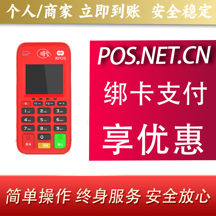 马鞍山联动优势电签POS终端