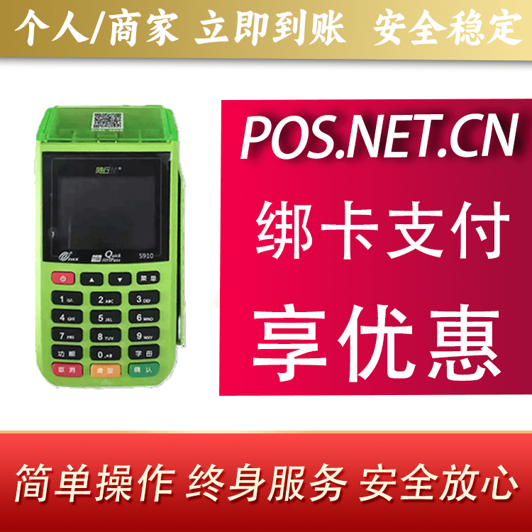 马鞍山随行付大POS