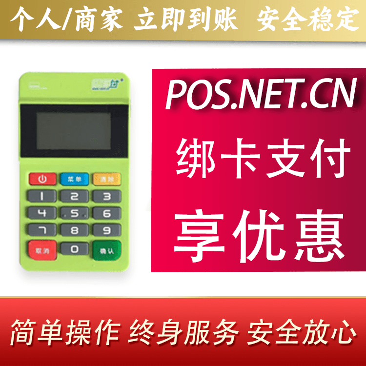 马鞍山随行付MPOS