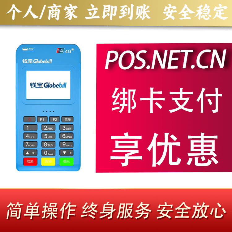 马鞍山钱宝MPOS蓝牙支付