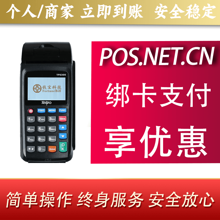 马鞍山钱宝大POS