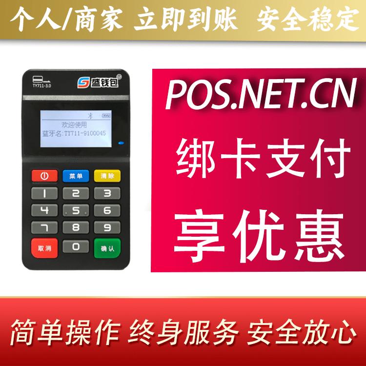 马鞍山盛钱包MPOS