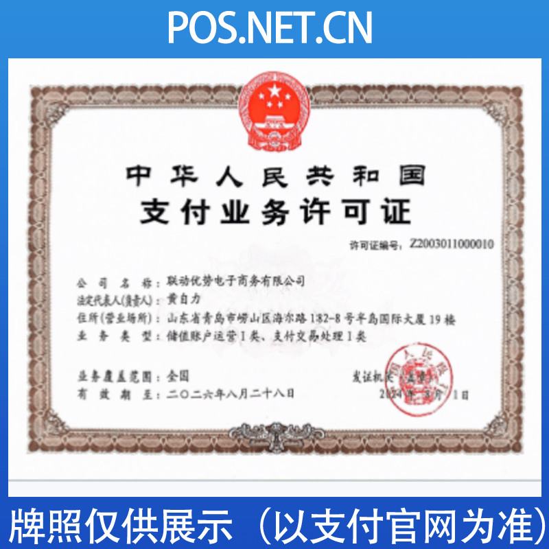 马鞍山联动优势支付牌照