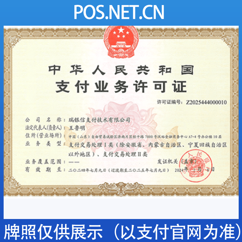 马鞍山瑞银信支付牌照