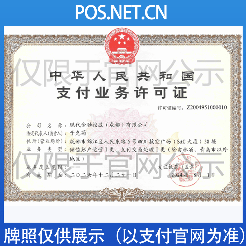 马鞍山现代金控支付牌照