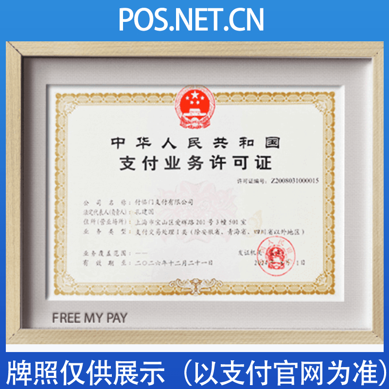 马鞍山付临门支付牌照