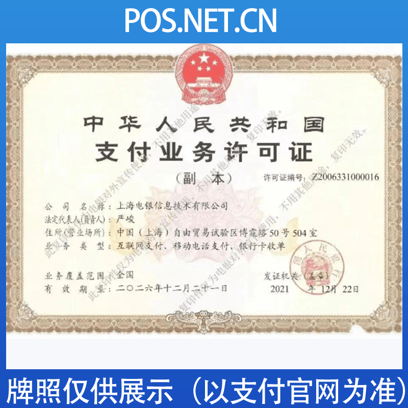 马鞍山电银信息支付牌照