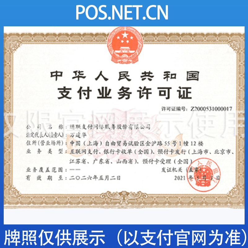 马鞍山通联支付牌照